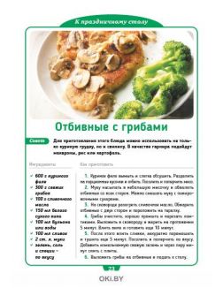 Коллекция «Домашняя кухня» № 09 / 2022. Грибная пора