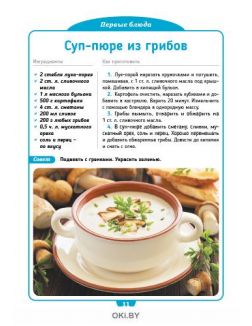 Коллекция «Домашняя кухня» № 09 / 2022. Грибная пора