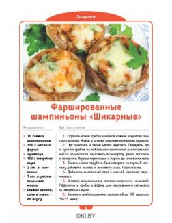 Коллекция «Домашняя кухня» № 09 / 2022. Грибная пора