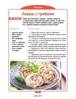 Коллекция «Домашняя кухня» № 09 / 2022. Грибная пора