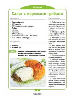 Коллекция «Домашняя кухня» № 09 / 2022. Грибная пора