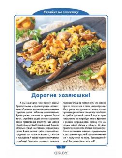 Коллекция «Домашняя кухня» № 09 / 2022. Грибная пора