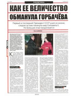 Совершенно секретно № 17 / 2022