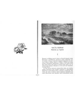 Александр Дюма Коллекция № 27. Женская война