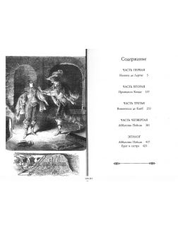 Александр Дюма Коллекция № 27. Женская война