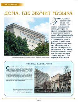 Знаменитые династии России № 283. Гнесины