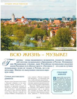 Знаменитые династии России № 283. Гнесины