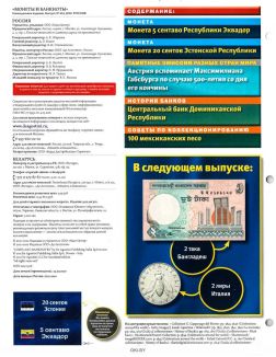 Монеты и банкноты № 434 / 2022