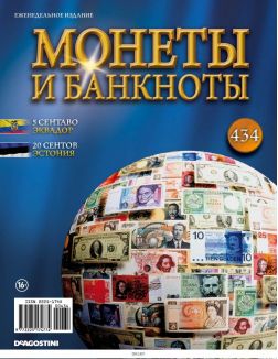 Монеты и банкноты № 434 / 2022
