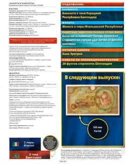Монеты и банкноты № 435 / 2022