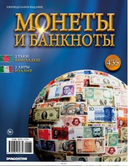 Монеты и банкноты № 435 / 2022