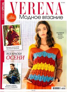 Verena. Модное вязание. Специальный выпуск № 03 / 2022