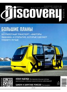 DISCOVERY № 09 -10 / 2022