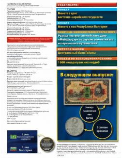 Монеты и банкноты № 437 / 2022