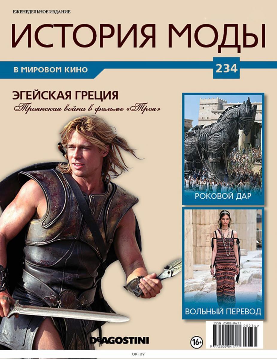 Купить История Моды № 234 / 2022 в Минске в Беларуси в интернет ...