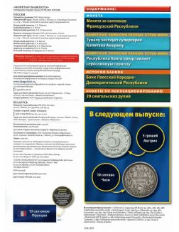 Монеты и банкноты № 439 / 2022