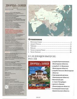 Дворцы и замки Европы № 144. Азия