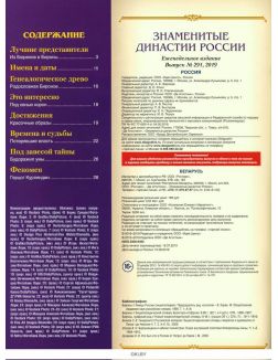 Знаменитые династии России № 291. Бироны