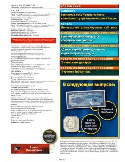 Монеты и банкноты № 442 / 2022