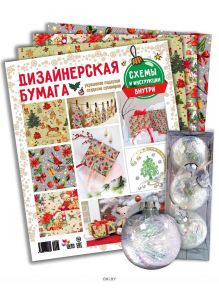 Дизайнерская бумага для подарков «Лукошко идей» и набор ёлочных шаров 3шт