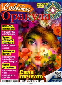 Советы Оракула № 03 / 2023