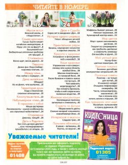 Кудесница № 03 / 2023