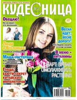 Кудесница № 03 / 2023