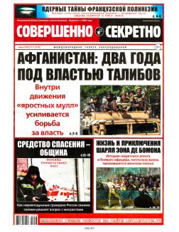 Совершенно секретно № 11 / 2023