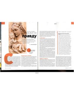 PSYCHOLOGIES. Русское издание № 75 / 2023