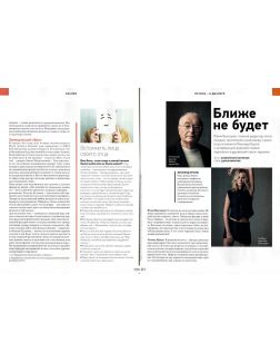 PSYCHOLOGIES. Русское издание № 75 / 2023