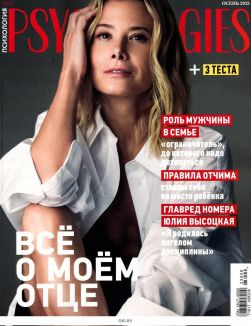 PSYCHOLOGIES. Русское издание № 75 / 2023