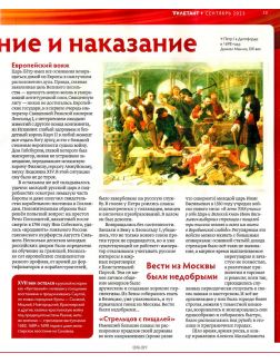Дилетант № 93 / 2023