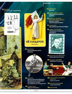 Дилетант № 93 / 2023