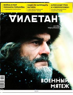 Дилетант № 93 / 2023