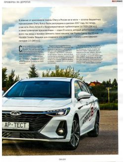 Авторевю № 17 / 2023