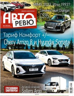 Авторевю № 17 / 2023