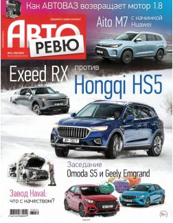 Авторевю № 24 / 2023