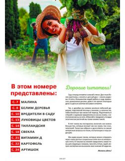 Сад огород — кормилец и лекарь 17 / 2023