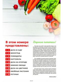 Сад огород — кормилец и лекарь 19 / 2023
