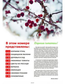 Сад огород — кормилец и лекарь 20 / 2023