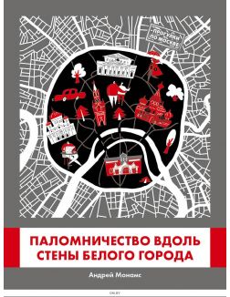 Паломничество вдоль стены Белого города Паломничество вдоль стены Белого города