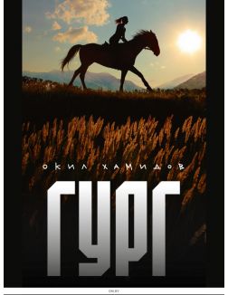 ГУРГ
