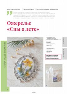 Лукошко идей. Спецвыпуск № 01 / 2023