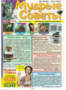 Мудрые советы № 06 / 2023