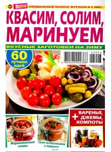 Просто вкусно спецвыпуск журнала «Просто Вкусно Полезно» № 03 / 2023