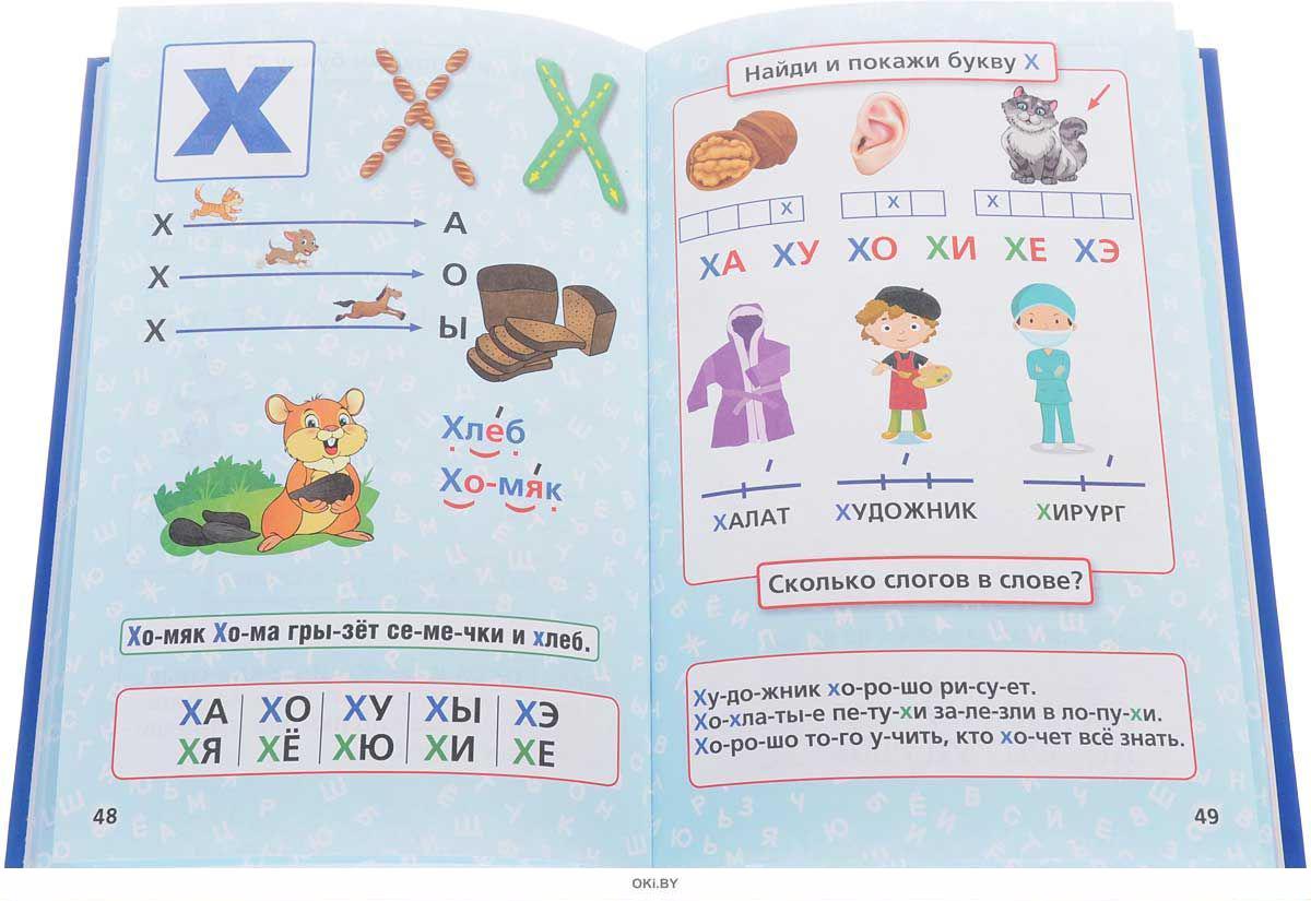 Книга на букву т. Букварь. Букварь для детей. Страница из азбуки. Букварь книга.