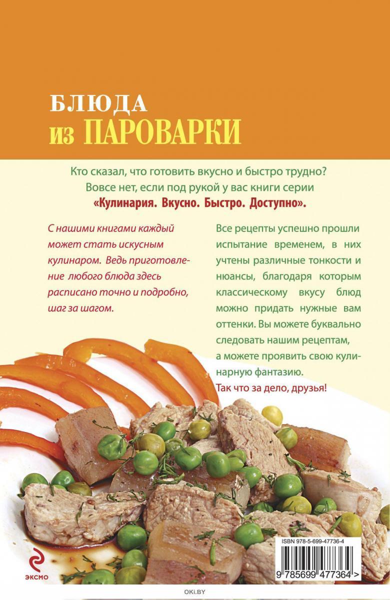 Мясо на пару: рецепты