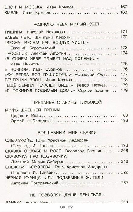 Чтение переход в 4 класс. Чтение на лето 4-й класс. Чтение на лето переходим в 4 класс. Книга чтение на лето переходим в 4 класс. Чтение на лето 4-й класс список.