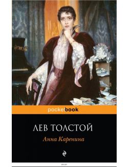 Анна Каренина
