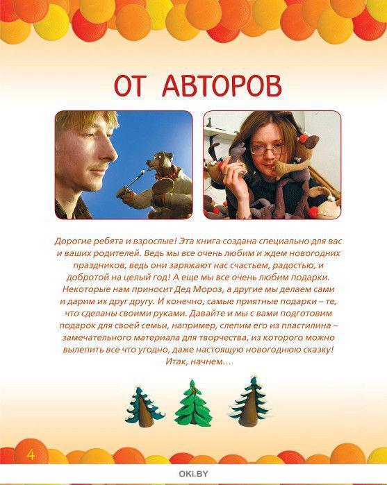 Новогодняя Сказка Из Пластилина